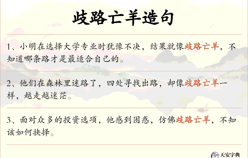歧路亡羊