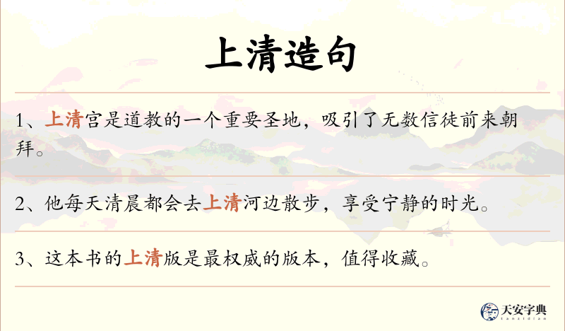 上清
