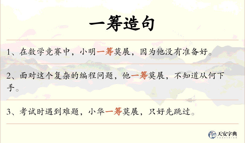 一筹