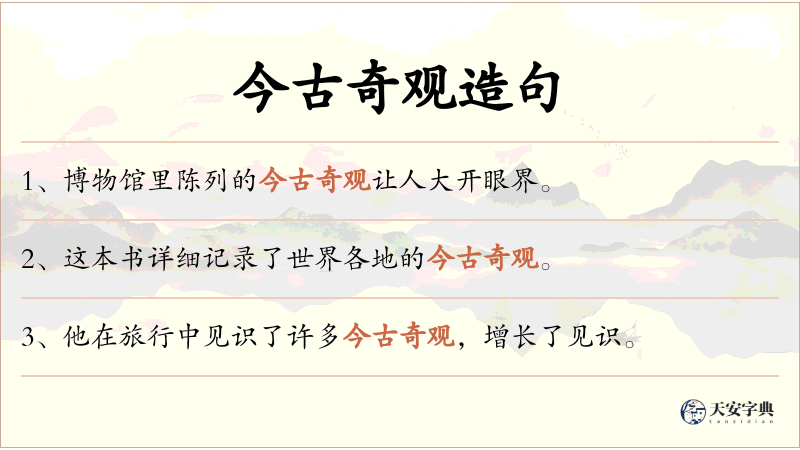 今古奇观