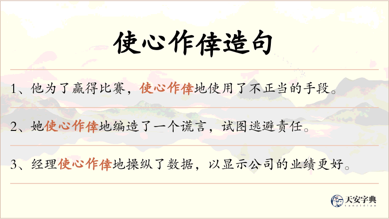 使心作倖