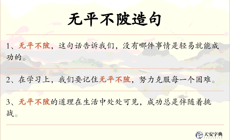 无平不陂