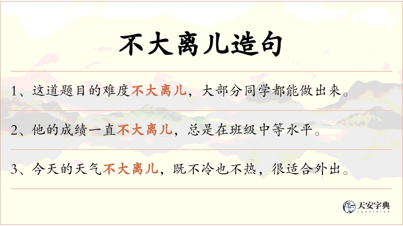 不大离儿