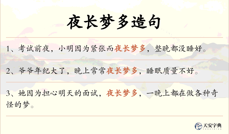 夜长梦多