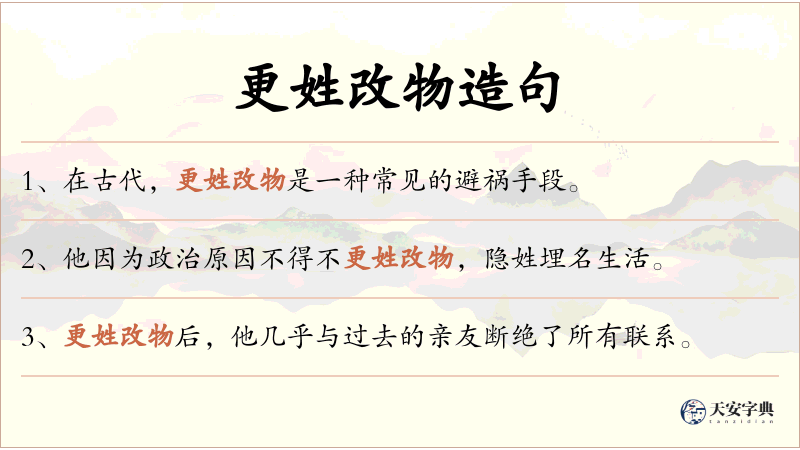 更姓改物