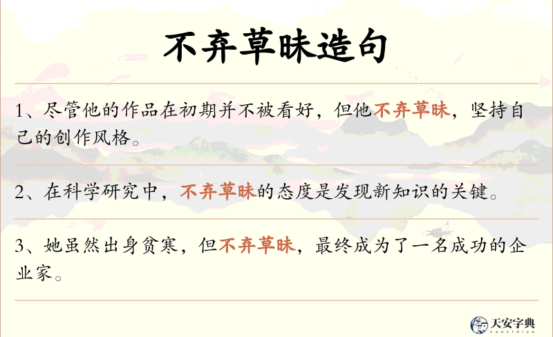 不弃草昧