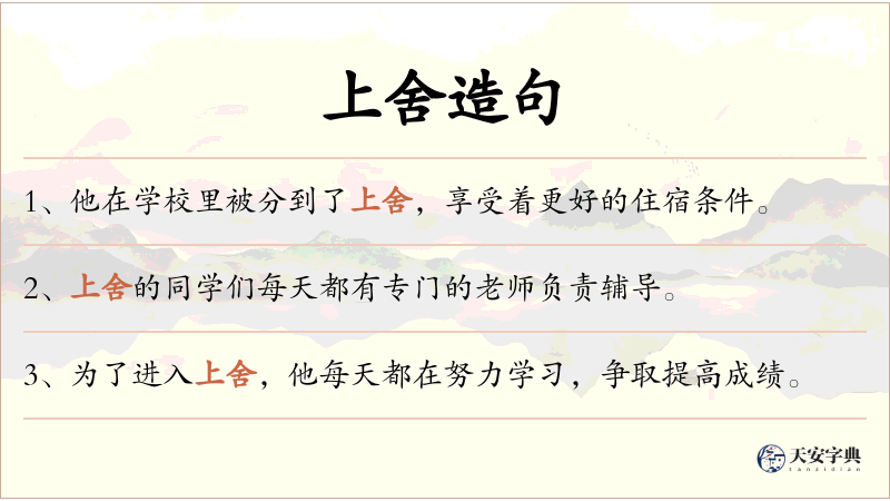 上舍