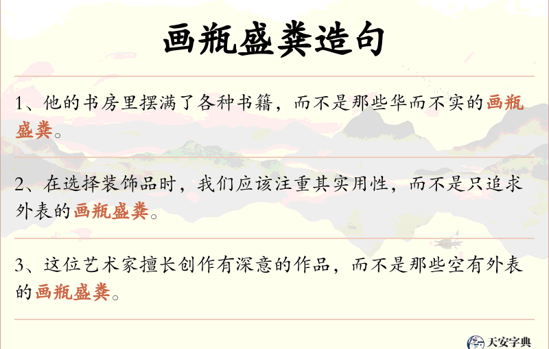 画瓶盛粪