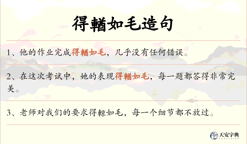 得輶如毛