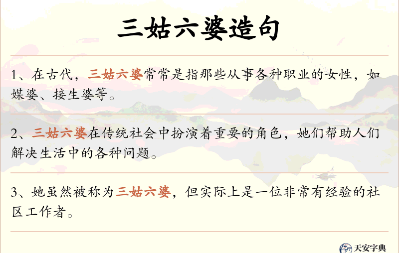 三姑六婆