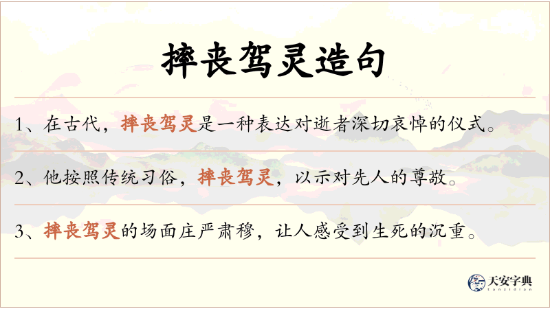 摔丧驾灵