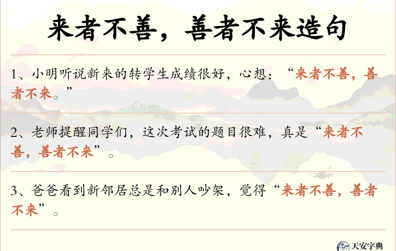 来者不善，善者不来