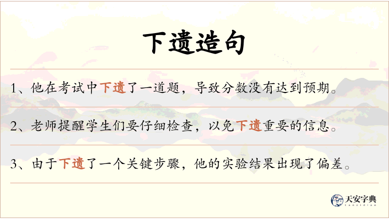 下遗