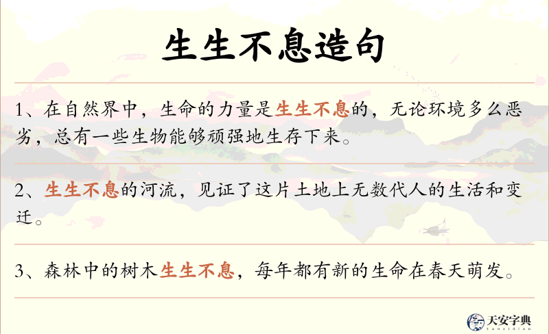 生生不息