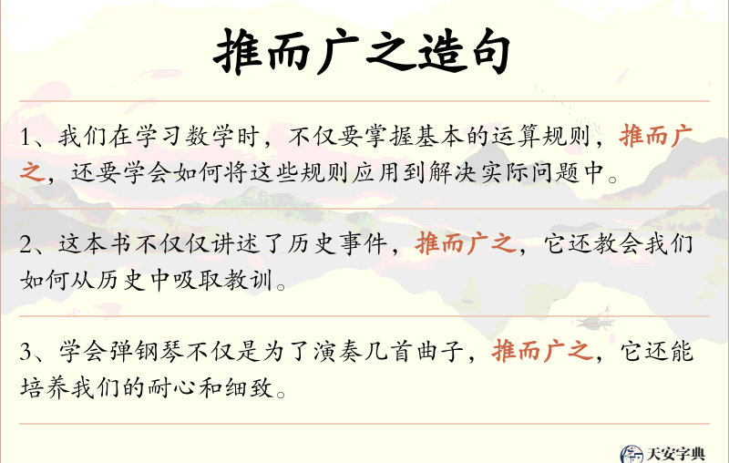 推而广之
