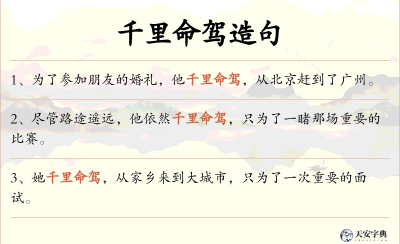 千里命驾