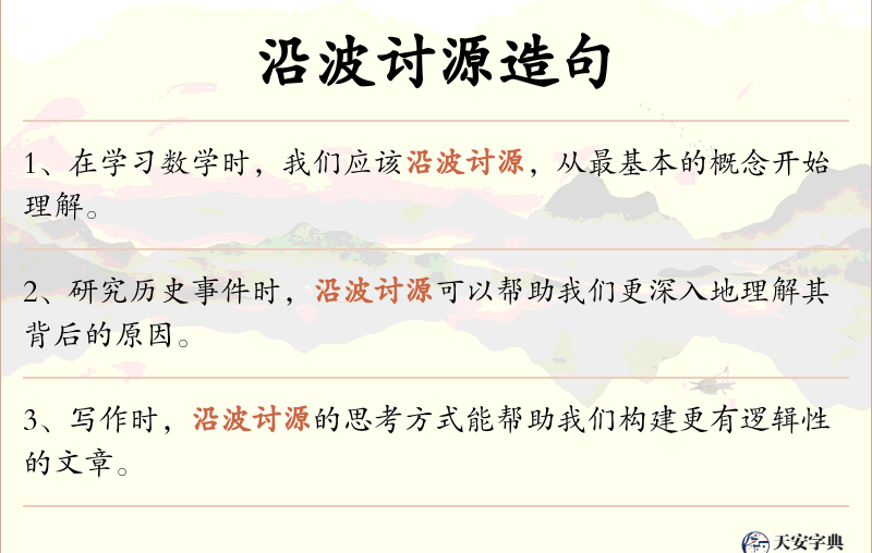 沿波讨源