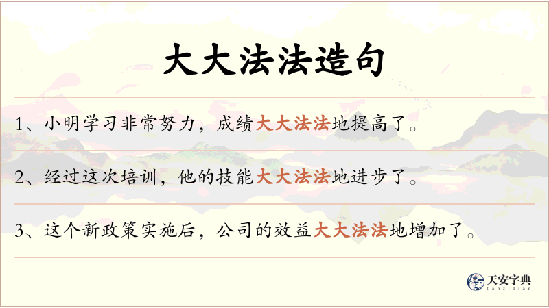 大大法法