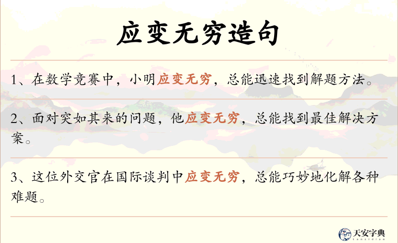 应变无穷