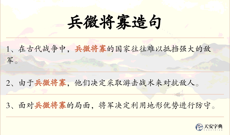 兵微将寡