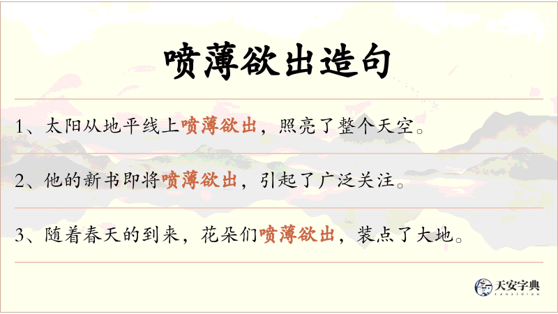 喷薄欲出