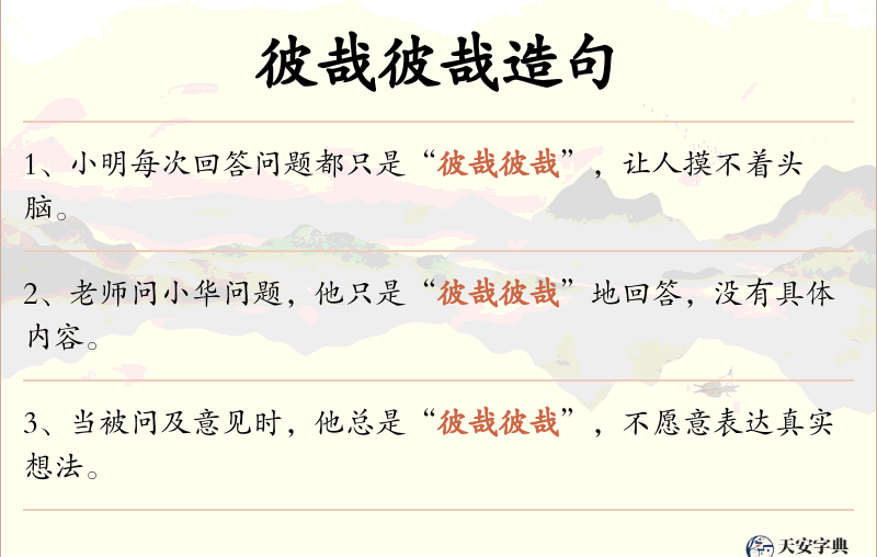 彼哉彼哉