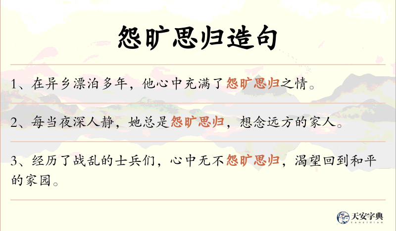 怨旷思归