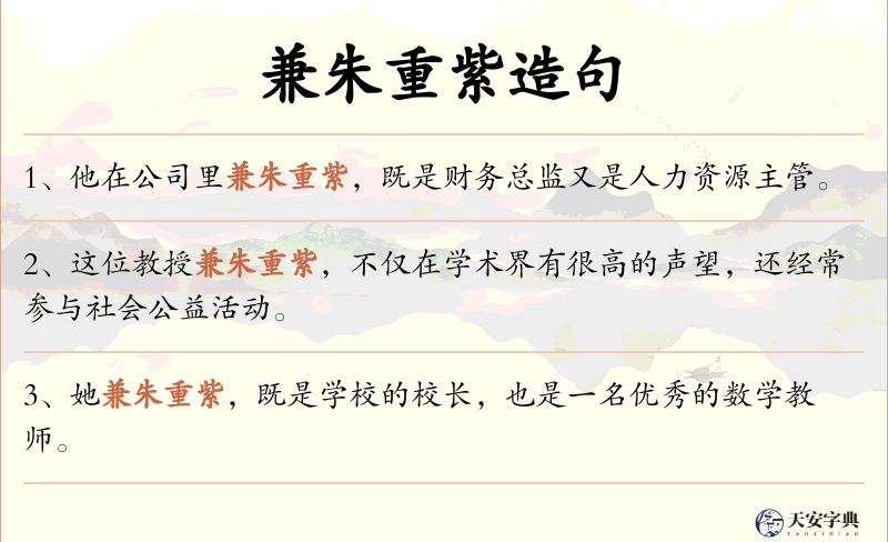 兼朱重紫