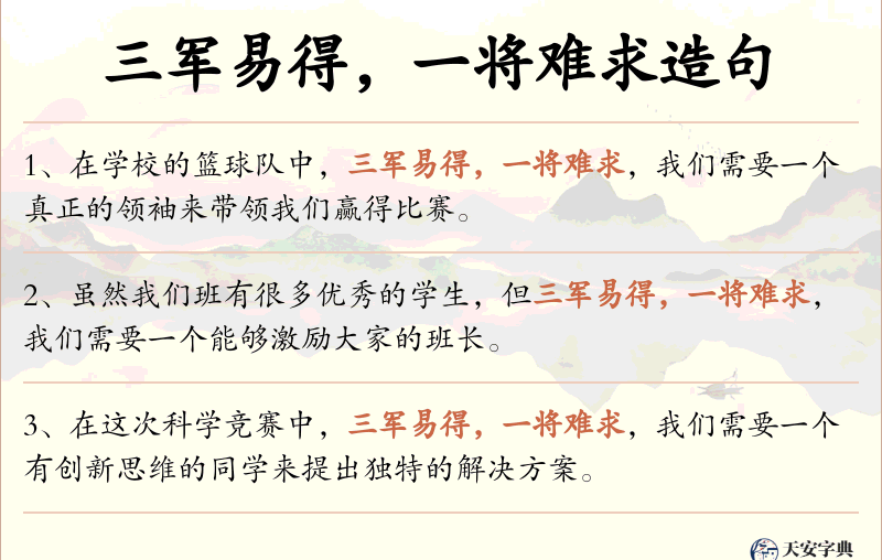 三军易得，一将难求