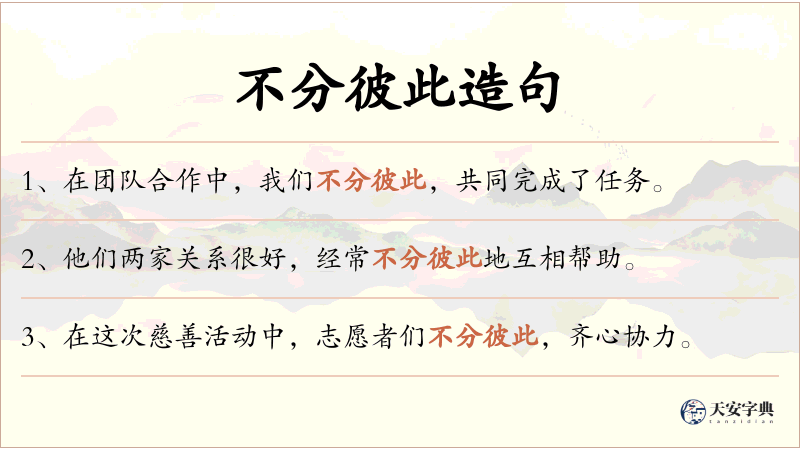不分彼此