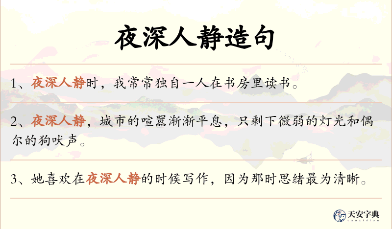 夜深人静