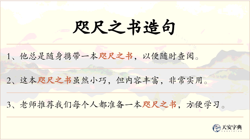 咫尺之书