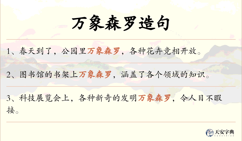 万象森罗