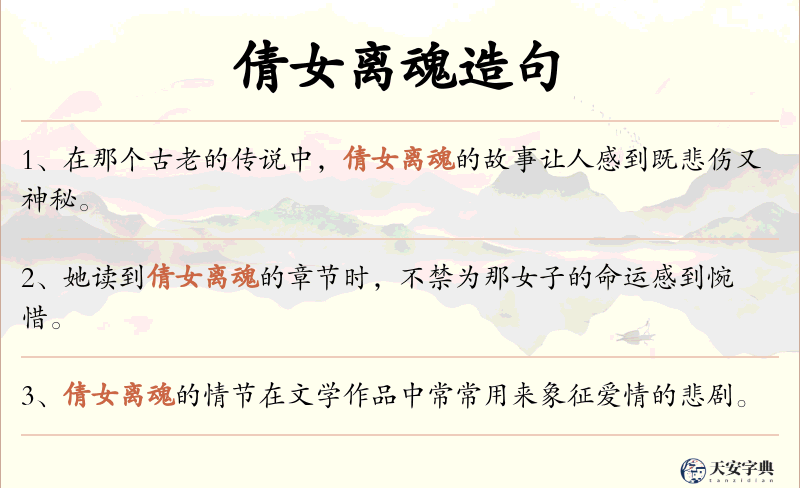 倩女离魂