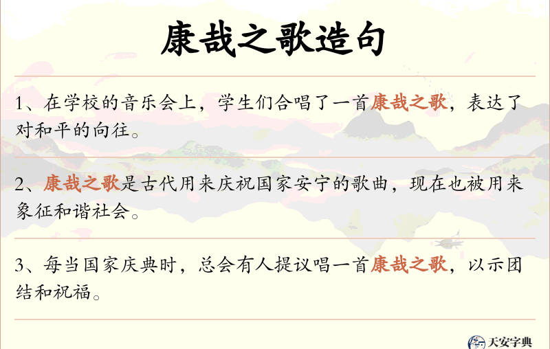 康哉之歌