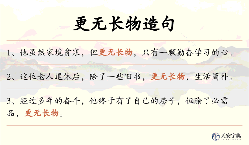 更无长物