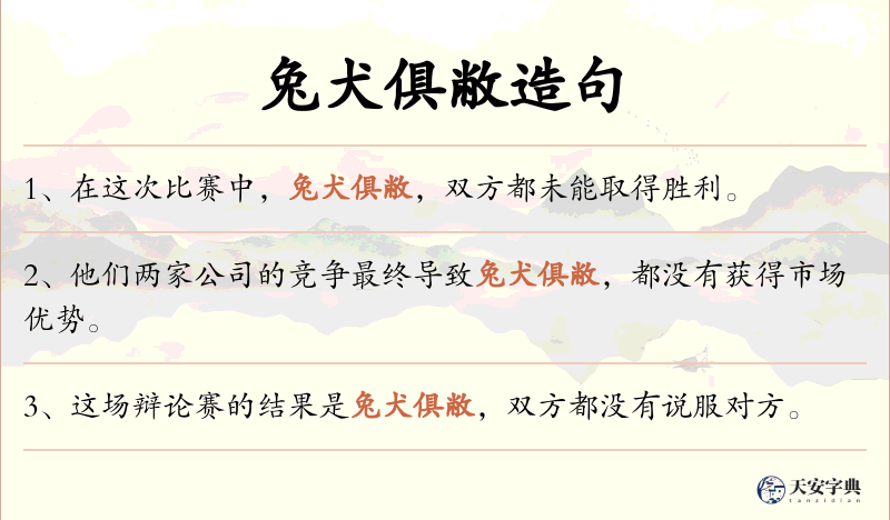 兔犬俱敝