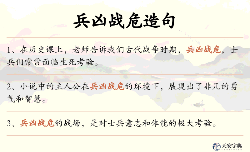 兵凶战危