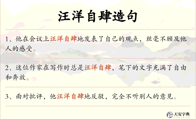 汪洋自肆