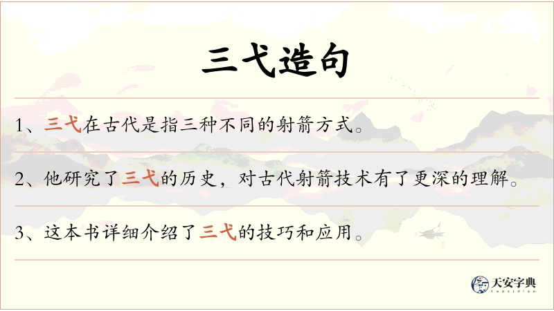 三弋