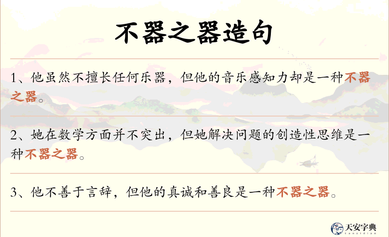 不器之器