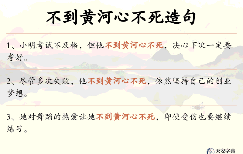 不到黄河心不死
