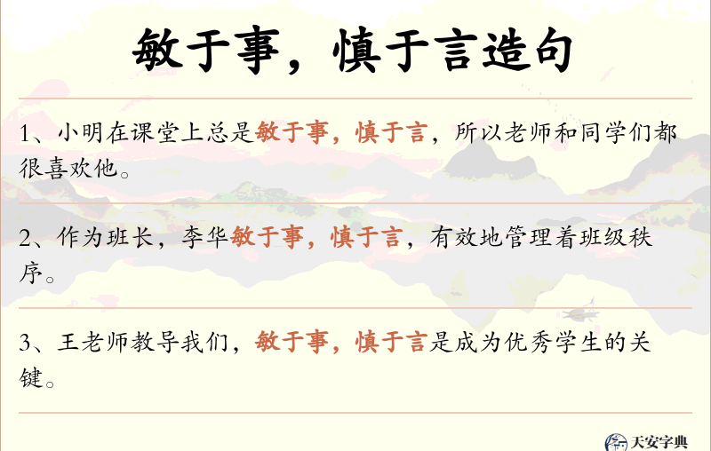 敏于事，慎于言
