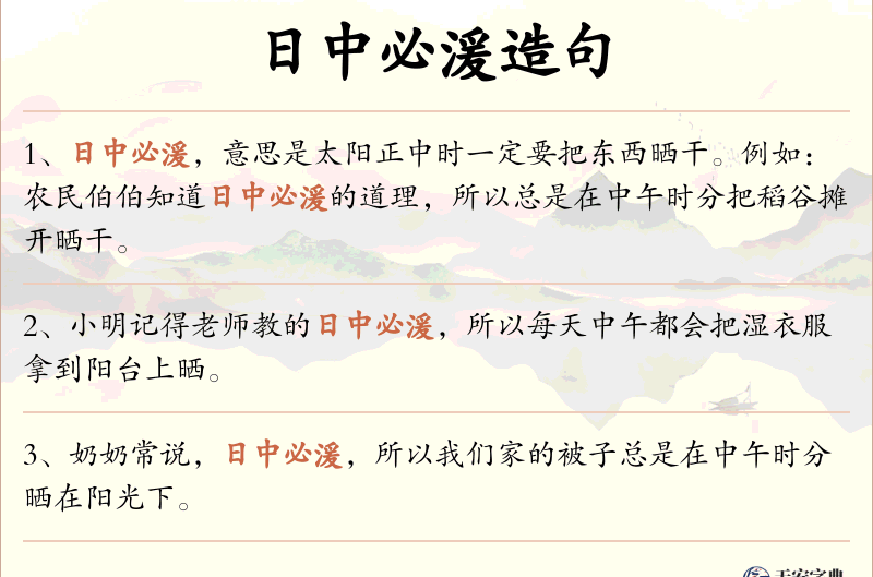 日中必湲