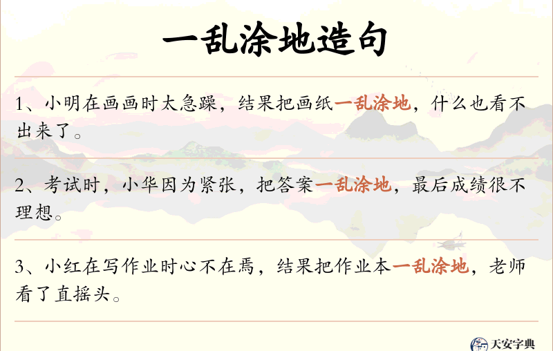 一乱涂地