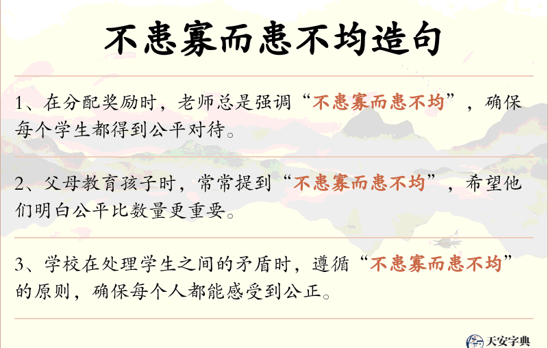 不患寡而患不均