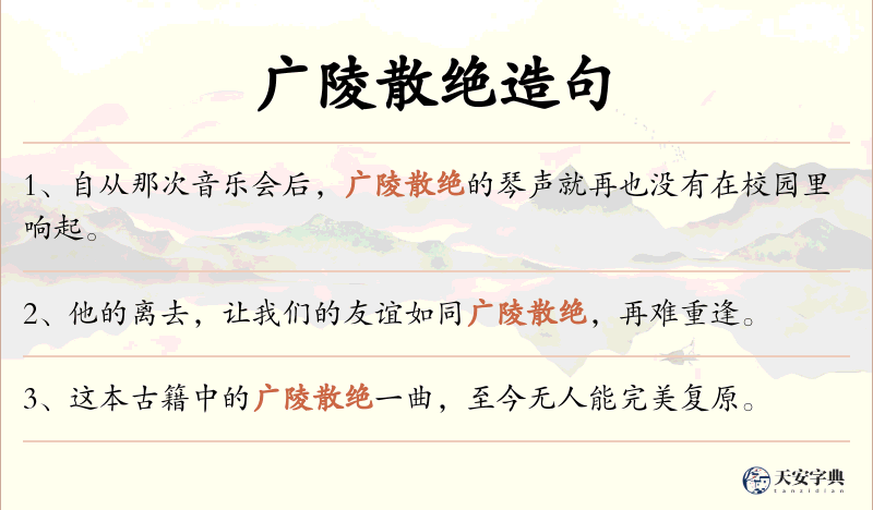 广陵散绝