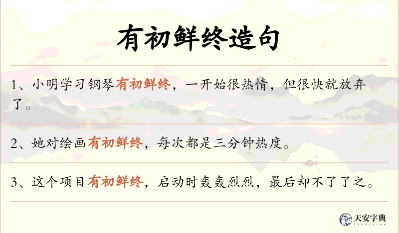 有初鲜终