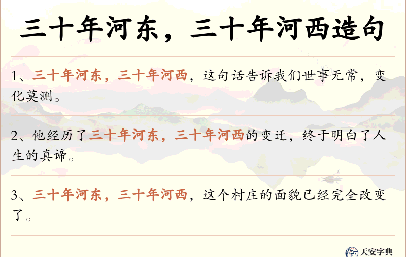 三十年河东，三十年河西