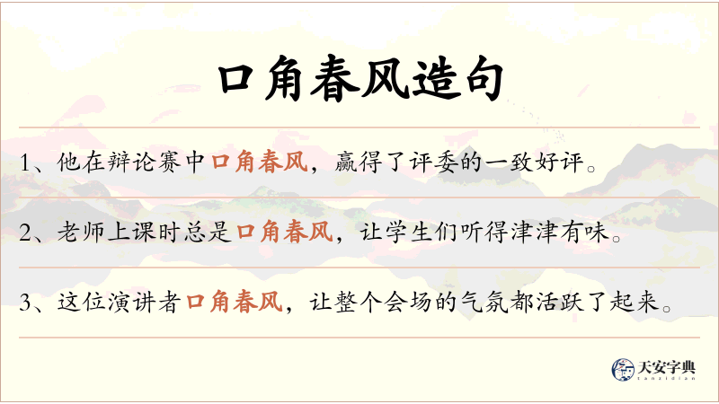 口角春风